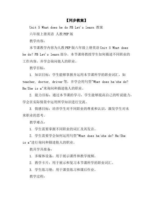 【同步教案】Unit5WhatdoeshedoPBLet'slearn教案六年级上册英语人教PEP版