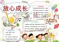 心理健康精美手抄报小报黑板报