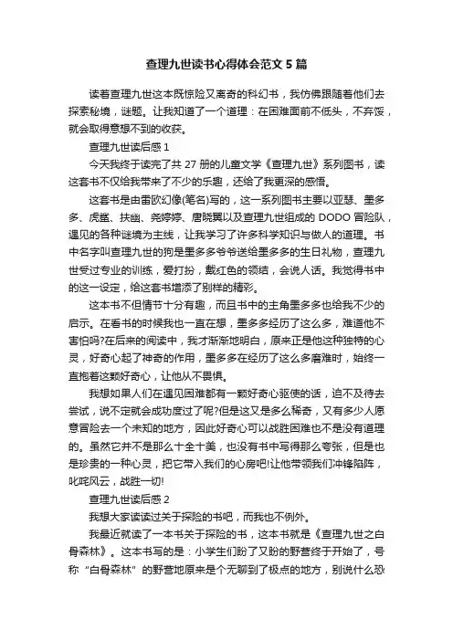 查理九世读书心得体会范文5篇