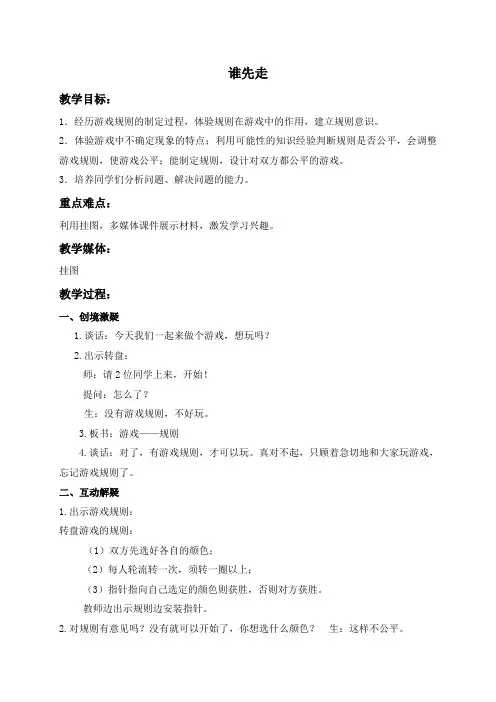 (北师大版)四年级数学下册教案谁先走3