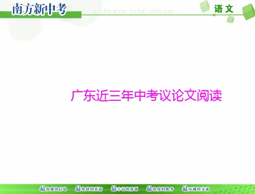 广东近三年中考议论文阅读