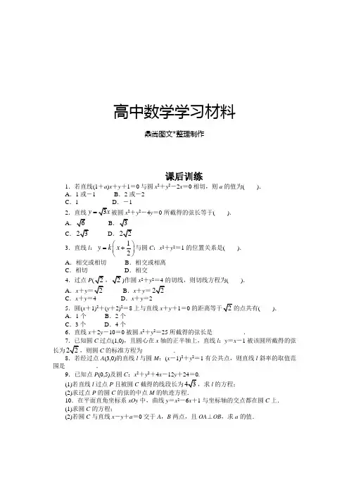 北师大版高中数学必修二课后训练2.2.3直线与圆、圆与圆的位置关系第1课时.docx
