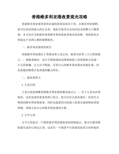 香港维多利亚港夜景观光攻略