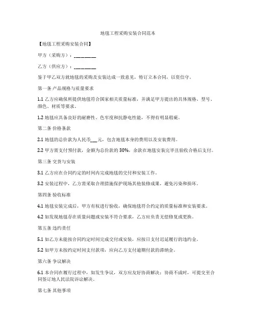 地毯工程采购安装合同范本