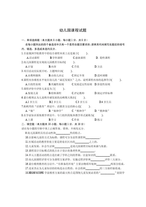 幼儿园课程试题