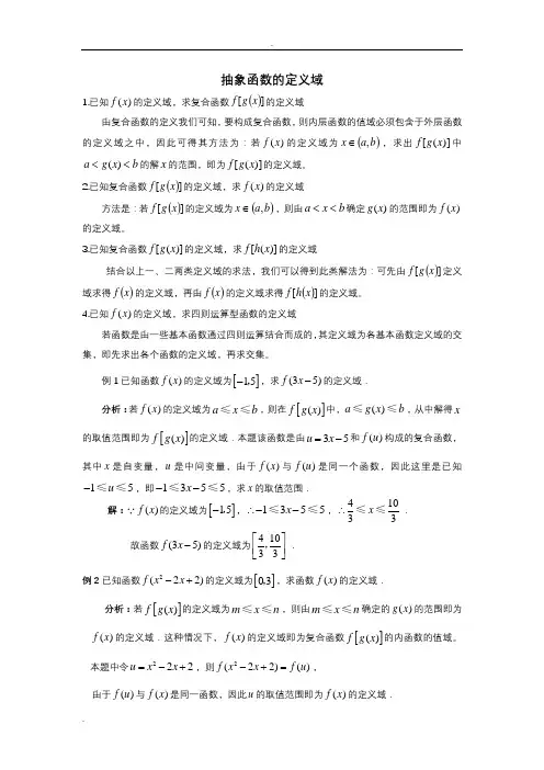 抽象函数定义域、值域、解析式