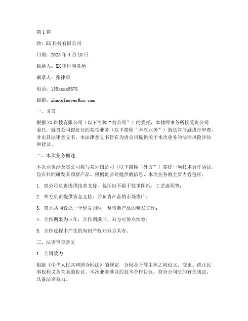 企业法律意见书案例范文(3篇)