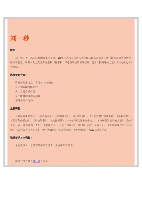 刘一秒