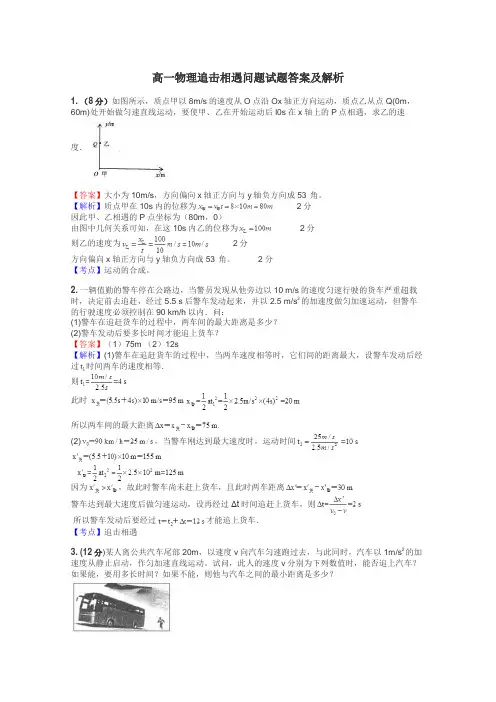 高一物理追击相遇问题试题答案及解析
