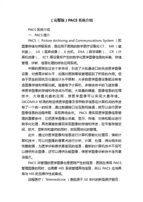 （完整版）PACS系统介绍
