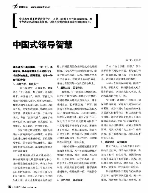 中国式领导智慧