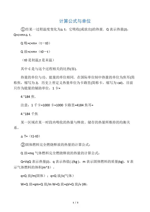 热量计算公式