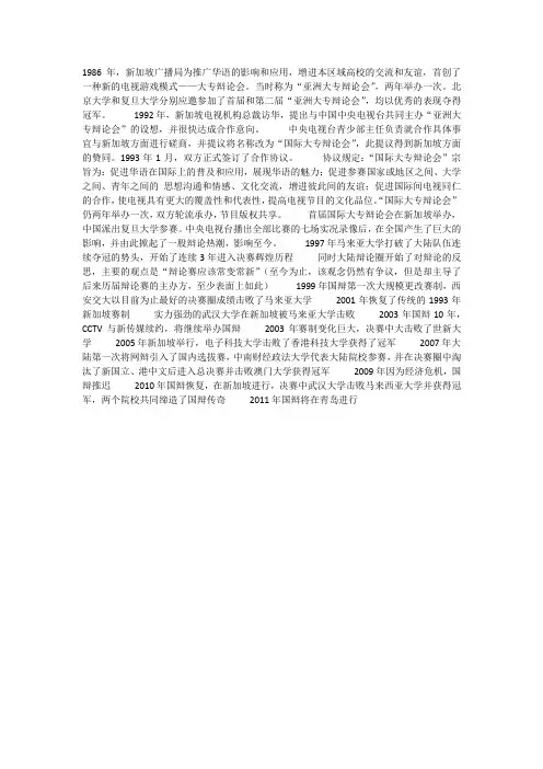 国际大专辩论赛