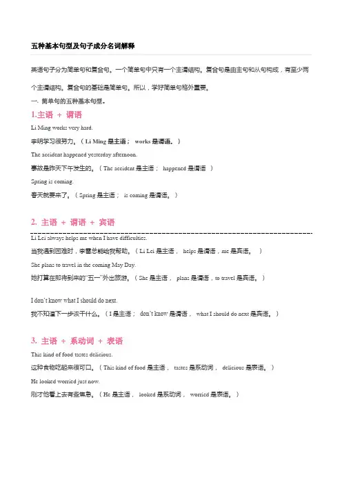 五种基本句型及句子成分名词解释