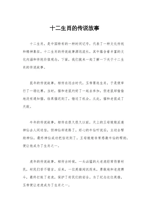十二生肖的传说故事
