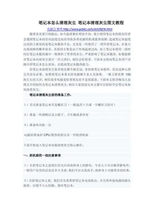 笔记本怎么清理灰尘 笔记本清理灰尘图文教程