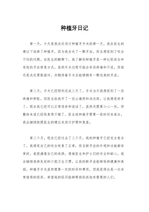 种植牙日记