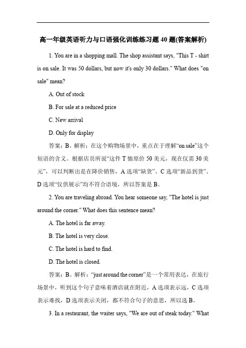 高一年级英语听力与口语强化训练练习题40题(答案解析)