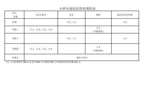 小班年级组托管班课程表