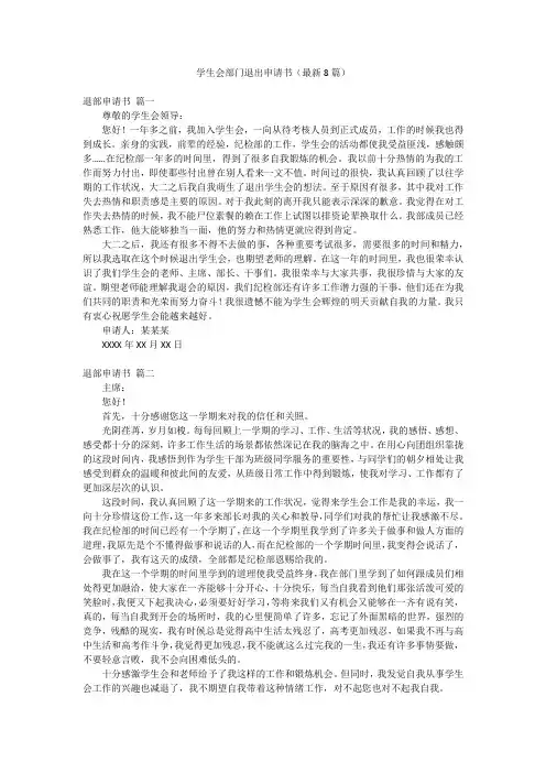学生会部门退出申请书(最新8篇)