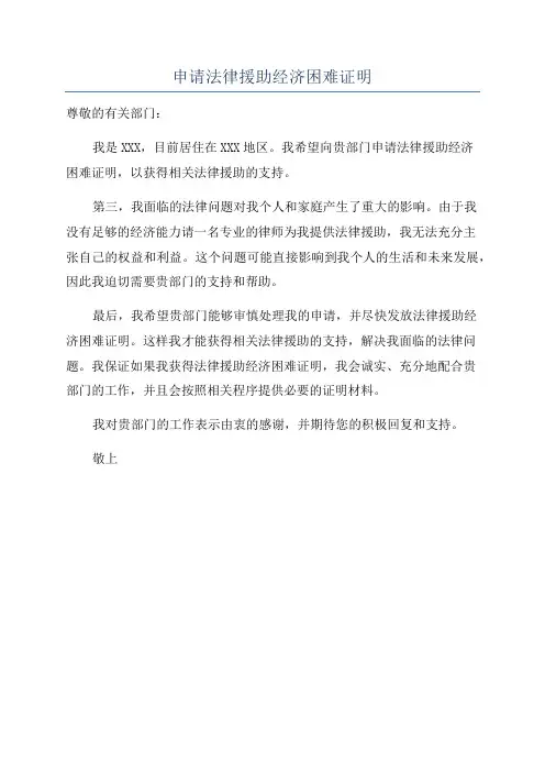 申请法律援助经济困难证明