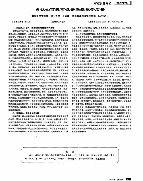 刍议如何提高汉语课堂教学质量