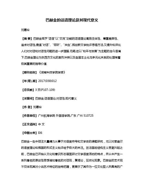 巴赫金的话语理论及其现代意义