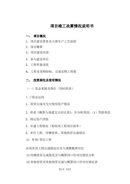 财务竣工决算说明范本