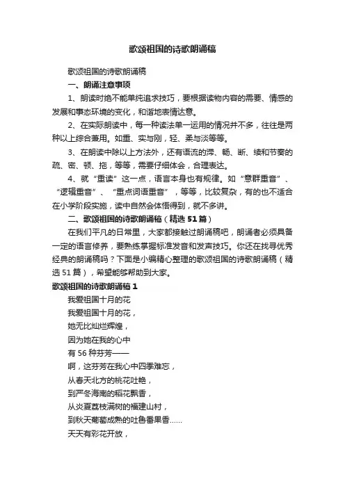 歌颂祖国的诗歌朗诵稿（精选51篇）