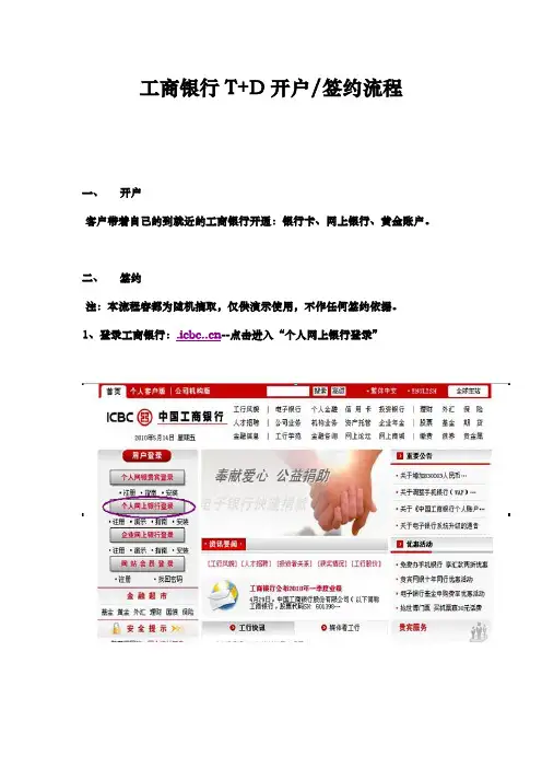 工商银行TD开户签约流程图