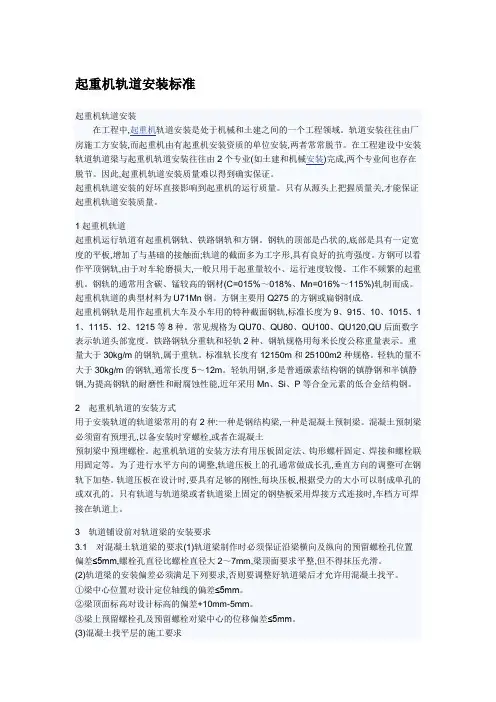 轨道安装标准