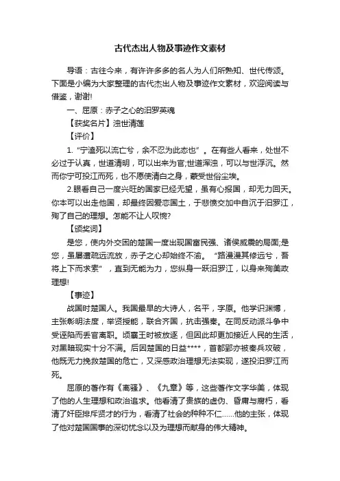 古代杰出人物及事迹作文素材