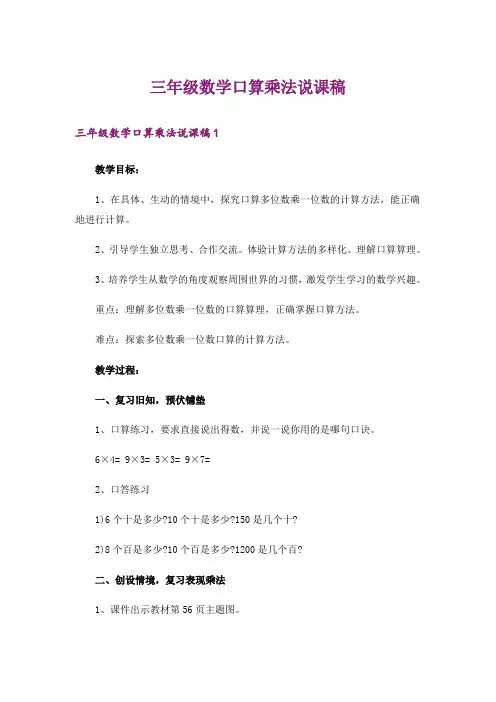 三年级数学口算乘法说课稿