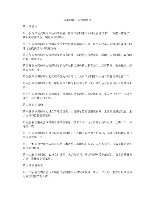 国家网球中心管理制度