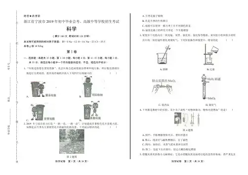 2019年浙江省宁波市中考科学试卷含答案