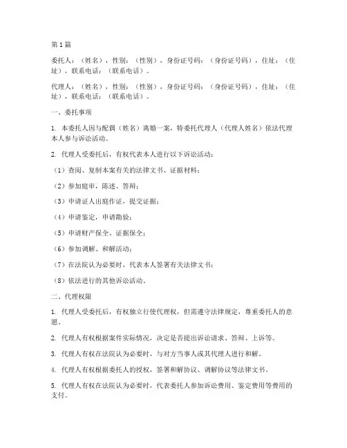 离婚案件法律授权委托书(3篇)