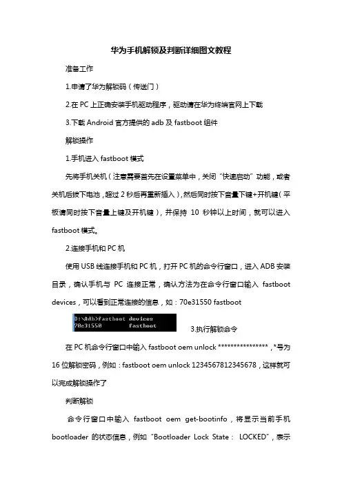 华为手机解锁及判断详细图文教程