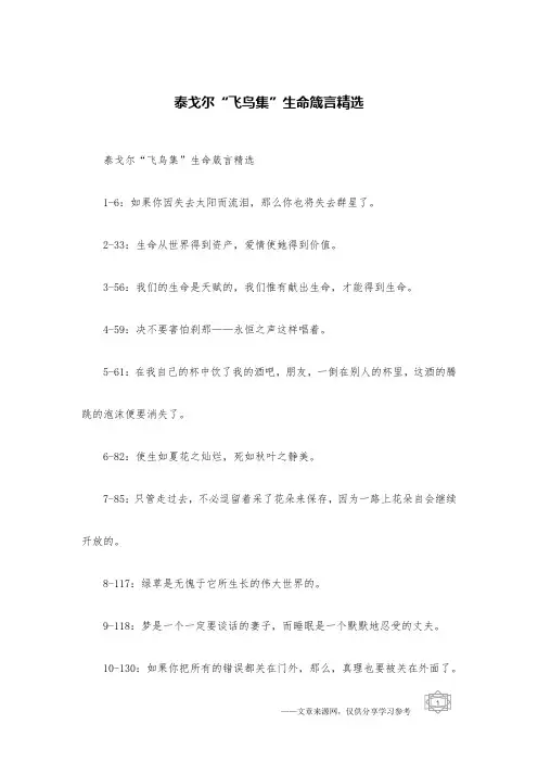 泰戈尔“飞鸟集”生命箴言精选