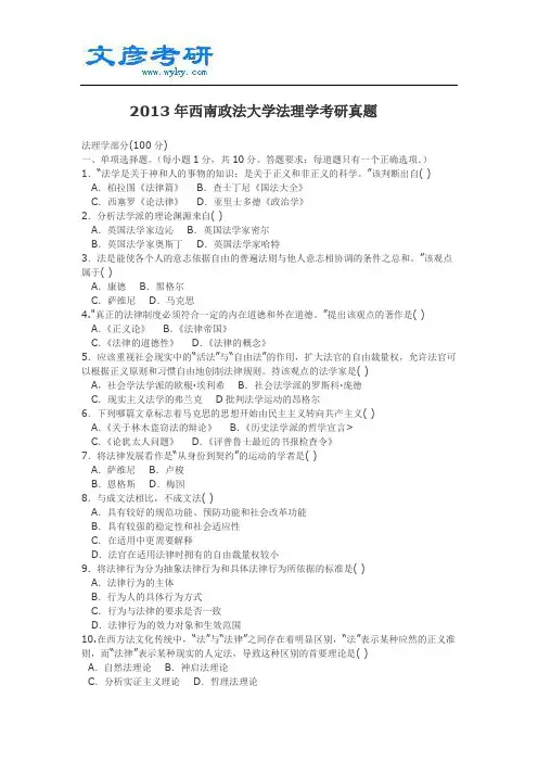2013年西南政法大学法理学考研真题_西南政法大学考研网