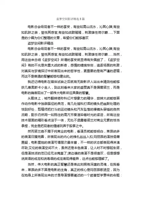 盗梦空间影评精选5篇