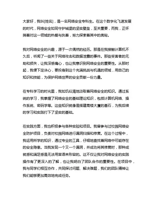 网络安全专科生自我介绍简短