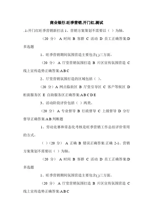 商业银行,旺季营销,开门红,测试.doc