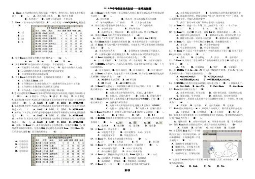 2014年中考信息加试单选题