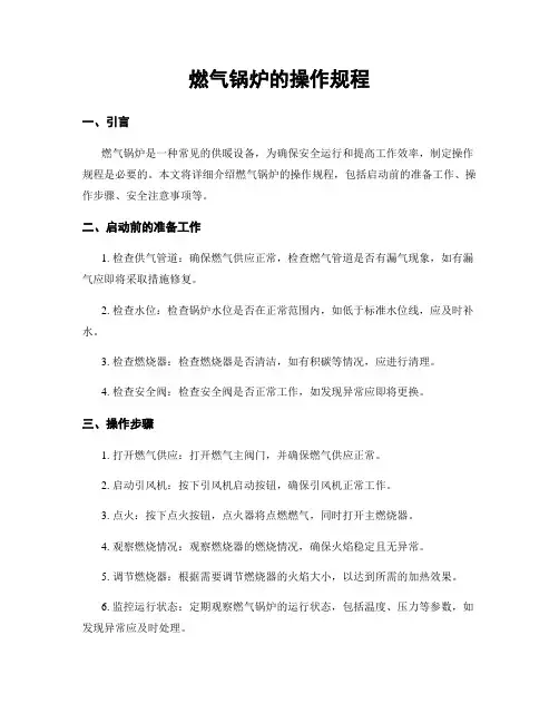 燃气锅炉的操作规程
