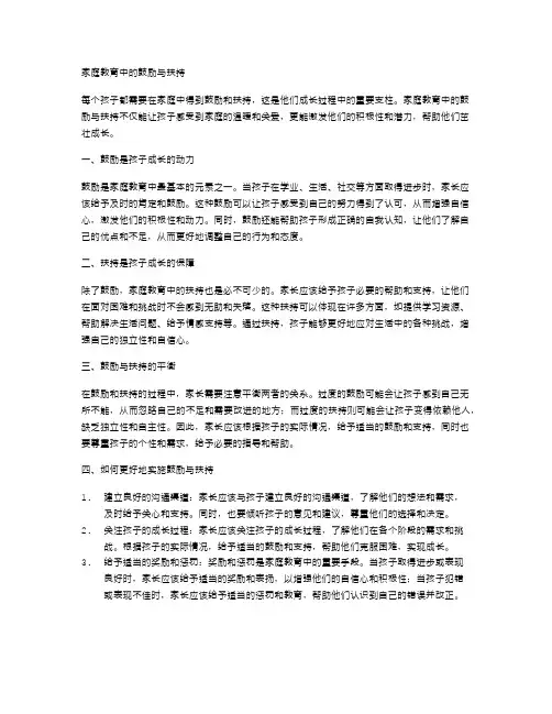 家庭教育中的鼓励与扶持