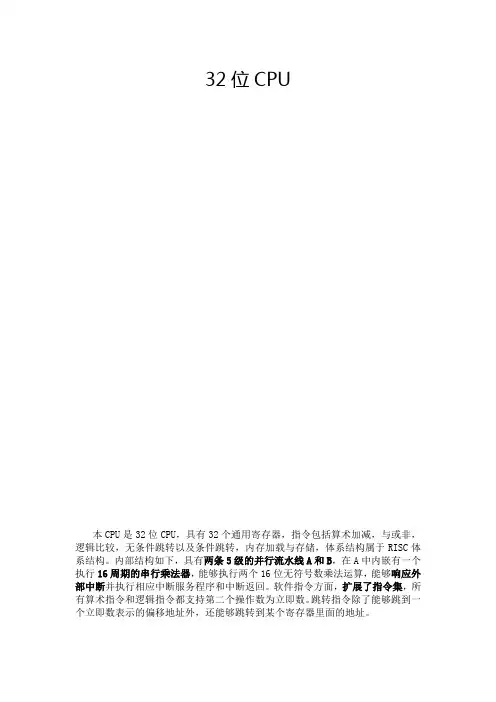 CPU设计报告