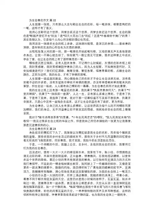 为生命着色作文八