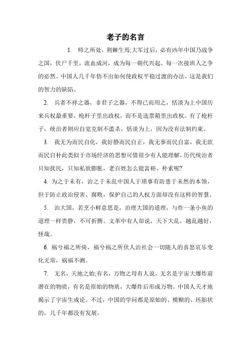 老子的名言