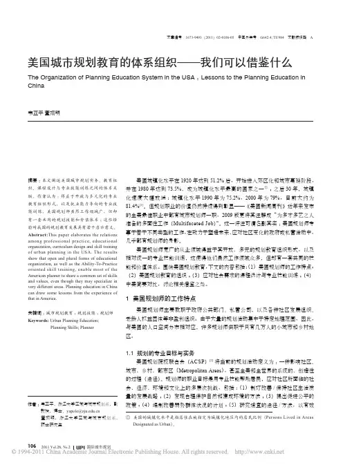 美国城市规划教育的体系组织_我们可以借鉴什么