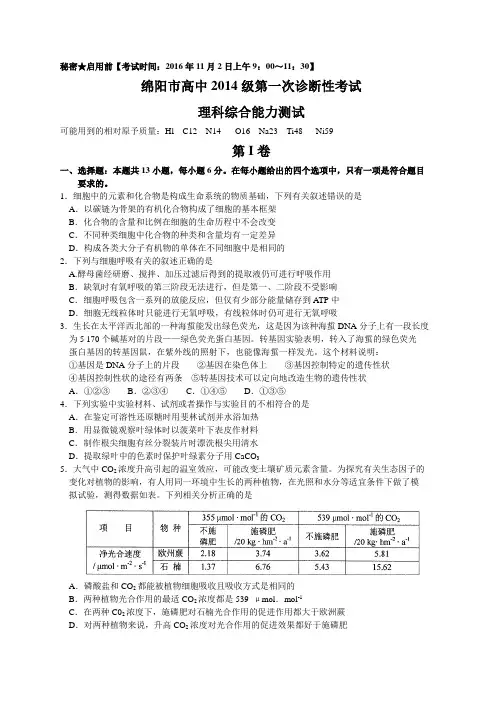 绵阳市2014级一诊试卷及参考答案